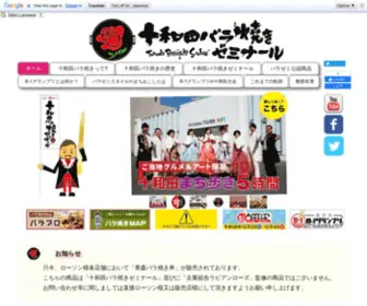 Barayaki.com(十和田バラ焼きゼミナール) Screenshot