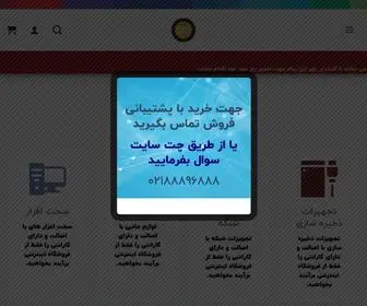 Barayandshop.com(فروشگاه) Screenshot