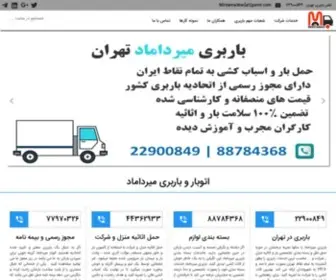 Barbari-Mirdamad.com(اتوبار و باربری میرداماد) Screenshot