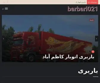 Barbari021.ir(باربری) Screenshot