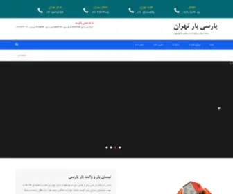 Barbarie-Parsi.com(پارسی) Screenshot