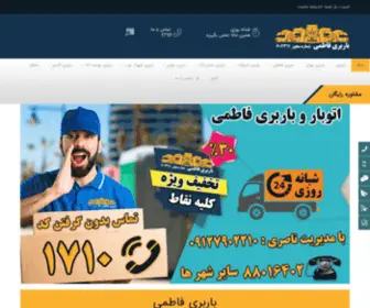 Barbarifatemi.com(باربری فاطمی) Screenshot