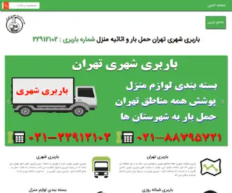 Barbarishahriteh.com(باربری شهری) Screenshot