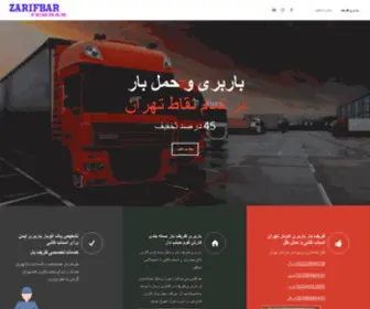 Barbarizariftehran.com(باربری ظریف تهران) Screenshot