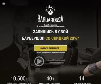 Barbarossa.top(Барбершоп BARBAROSSA) Screenshot