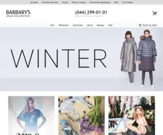 Barbarys.com(Интернет магазин одежды и обуви Barbarys) Screenshot