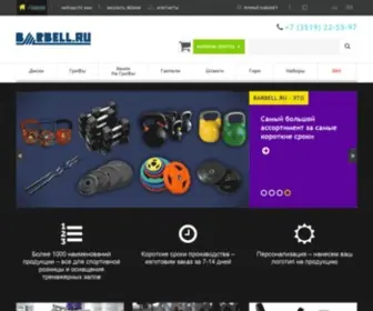 Barbell.ru(Диски) Screenshot