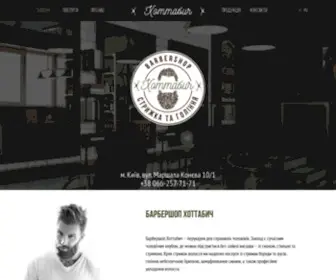 Barber-Hottabych.com.ua(Барбершоп &quot;Хоттабыч&quot;) Screenshot