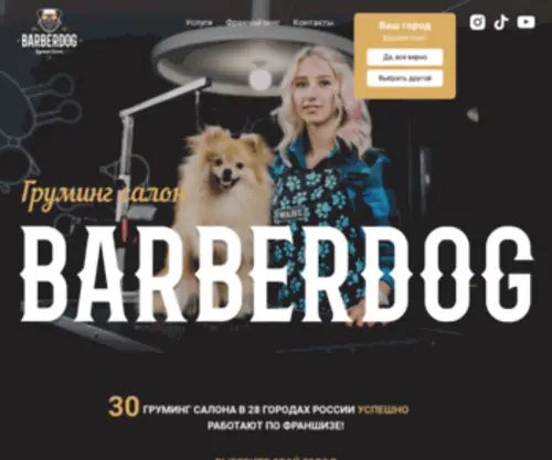 Barber.dog(Главная) Screenshot