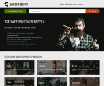 Barbershops.by(Барбершопы Беларуси) Screenshot