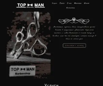 Barbershoptopman.top(Barbershop TOP MAN) Screenshot