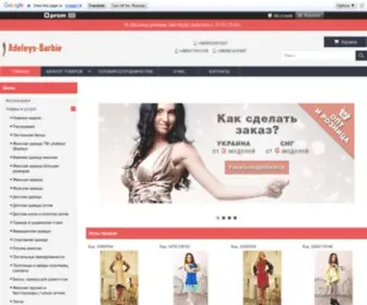 Barbie-Shop.com.ua(Интернет) Screenshot