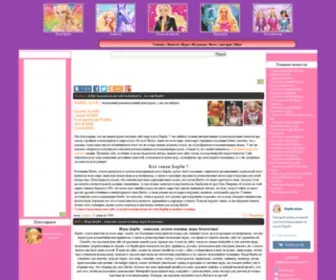 Barbieland.ru(Барби (Barbie)) Screenshot