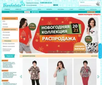 Barboleta.ru(ТМ Барболета) Screenshot