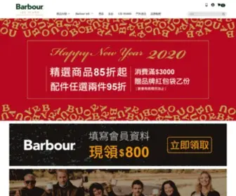 Barbourtaiwan.com(Barbour 台灣購物網站) Screenshot