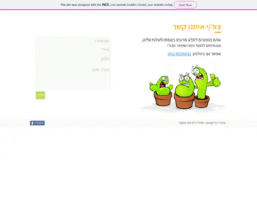 Barcactus.co.il(ברכה) Screenshot