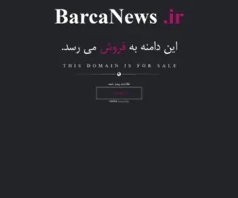 Barcanews.ir(Barcanews) Screenshot