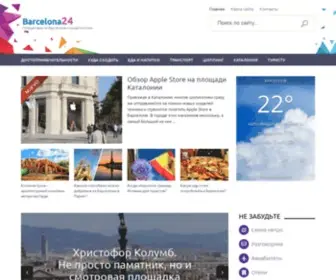 Barcelona24.ru(ваш) Screenshot