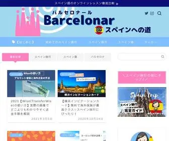 Barcelonar.net(バルセロナール/ばるせろなーる) Screenshot
