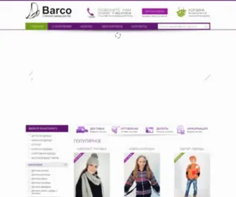 Barco.msk.ru(Интернет) Screenshot