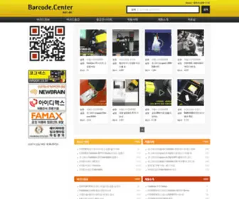 Barcode.center(바코드) Screenshot
