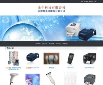 Barcodeking.com.tw(條碼機) Screenshot