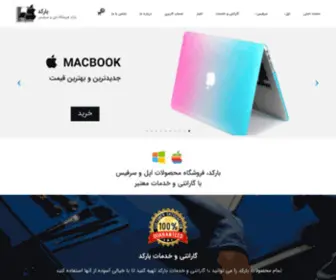 Barcoderayan.com(بارکد رایان فروشگاه آنلاین محصولات اپل و سرفیس) Screenshot