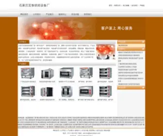 Barcodeyh.com(石家庄宏泰烘焙设备厂) Screenshot