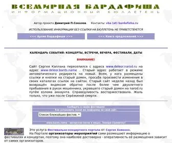 Bardafisha.ru(Блог IT сферы) Screenshot