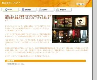 Bardi.co.jp(バルディ) Screenshot