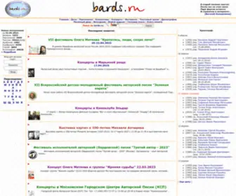 Bards.ru(Bards) Screenshot