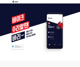 Baree.net(오토바이 수리) Screenshot