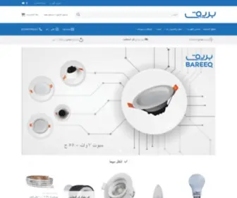 Bareeq.lighting(بريق للاضاءة) Screenshot