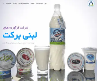 Barekatdairy.com(لبنیات) Screenshot