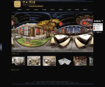 Baren12.com(成都巴人设计公司) Screenshot