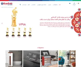 Barfab.ir(شرکت برفاب) Screenshot