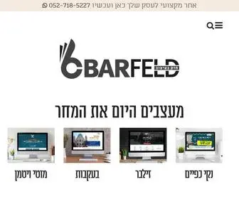 Barfeld.co.il(ברפלד /// חזק בעיצוב) Screenshot