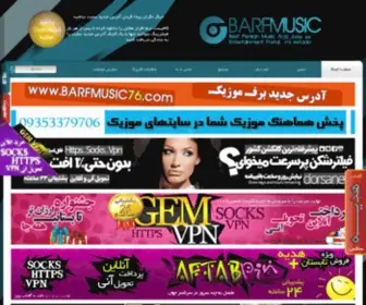 Barfmusic1.org(برف موزیک) Screenshot