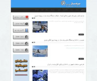 Barfsaz.com(شرکت) Screenshot