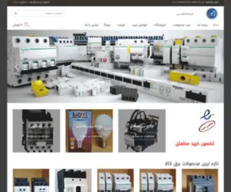 Bargh-Kala.com(برق کالا) Screenshot