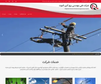 Barghazinalamoot.com(شرکت فنی مهندسی برق آذین الموت) Screenshot