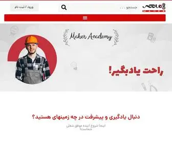 Barghmaher.org(آکادمی) Screenshot