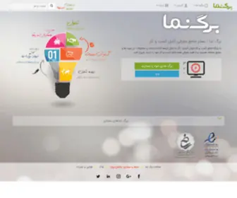 Bargnama.com(برگ نما) Screenshot