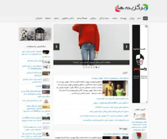 Bargozideha.com(پورتال جامع برگزیده ها) Screenshot