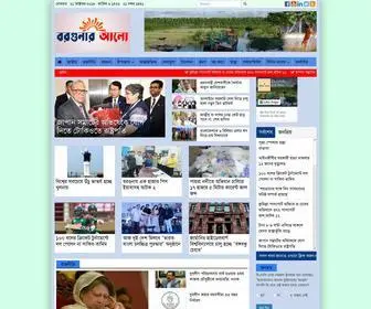 Bargunaralo.com(বরগুনার আলো) Screenshot