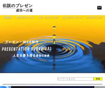 Bari-Presen.com(伝説のプレゼンー成功への道ー) Screenshot