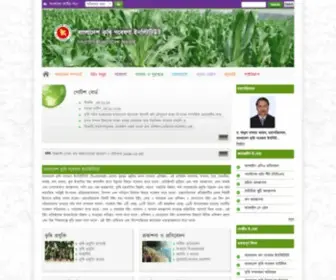 Bari.gov.bd(Bangladesh Agricultural Research Institute (Bengali) Screenshot
