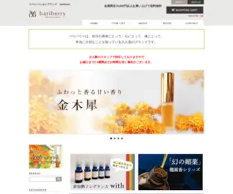 Bariberry.com(非加熱未精製) Screenshot