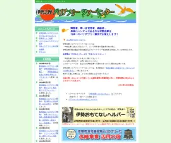 Barifuri.com(NPO法人　伊勢志摩バリアフリーツアーセンター) Screenshot