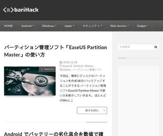 Barihack.net(Windows Androidをメインに様々な物をHackするブログ) Screenshot